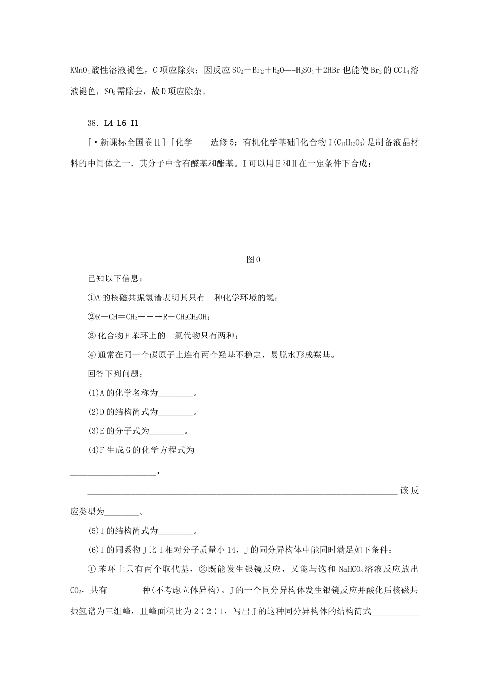 高考化学 （真题+模拟新题分类汇编） 有机化合物_第3页