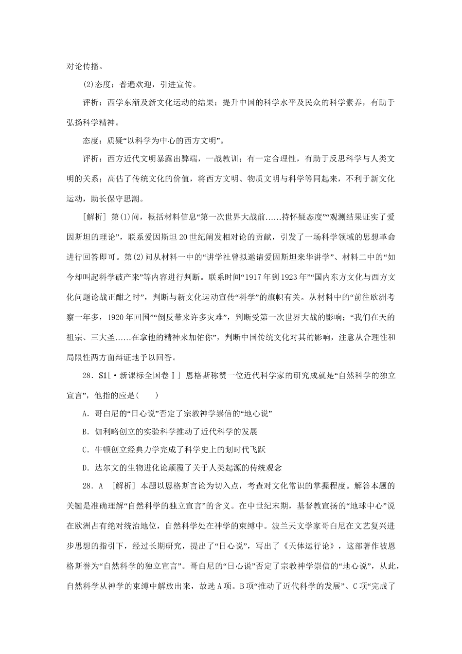 高考历史 （真题+模拟新题分类汇编）  近代以来世界的科学、文学艺术_第2页