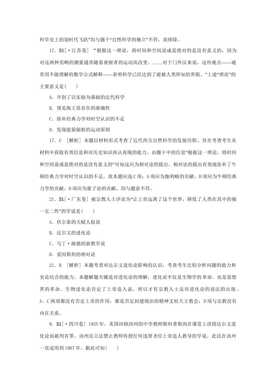 高考历史 （真题+模拟新题分类汇编）  近代以来世界的科学、文学艺术_第3页