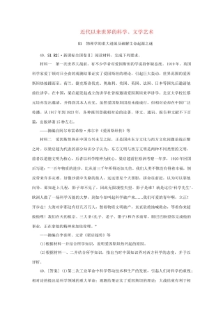 高考历史 （真题+模拟新题分类汇编）  近代以来世界的科学、文学艺术