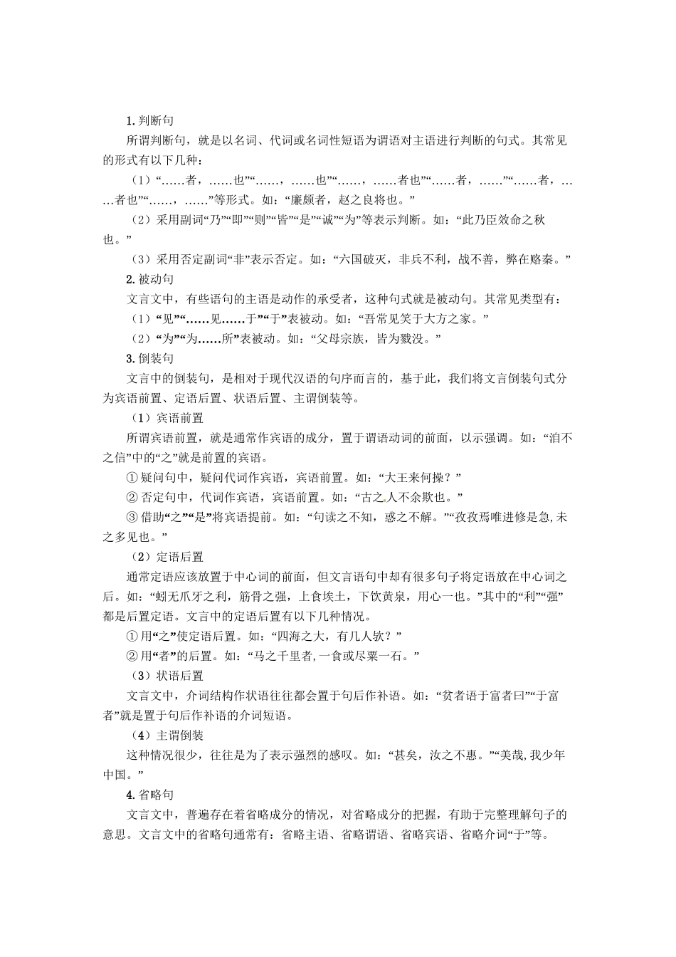 高考语文 考前冲刺30天 专题11 文言文阅读（学生版）_第3页