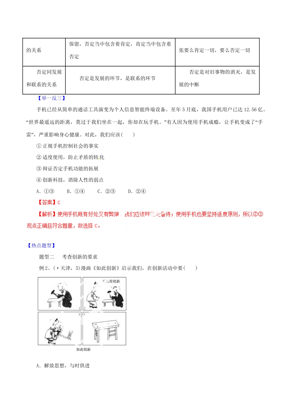 高考政治 专题39 创新意识与社会进步热点题型和提分秘籍（含解析）_第2页