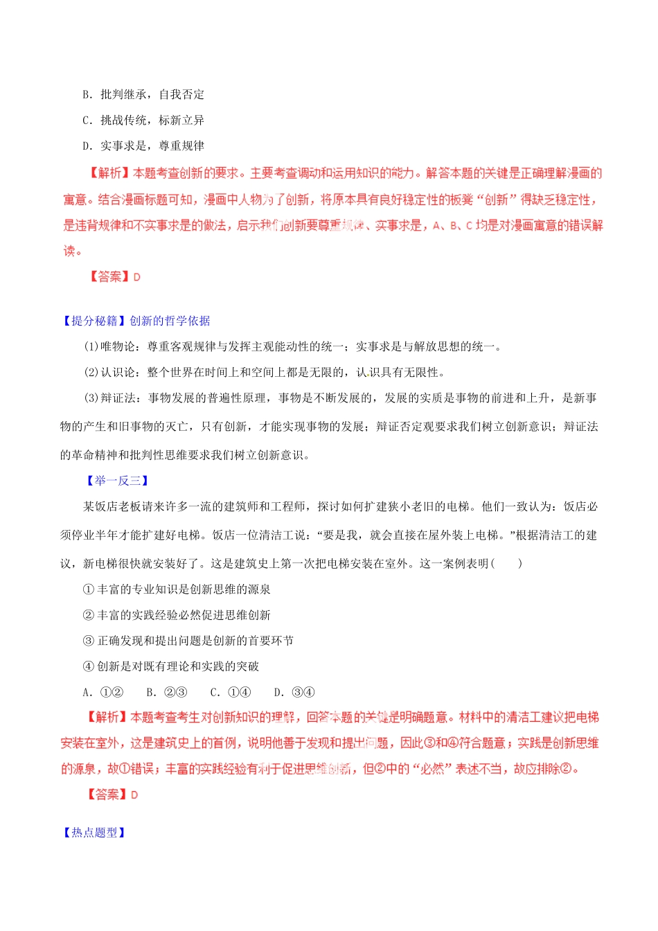 高考政治 专题39 创新意识与社会进步热点题型和提分秘籍（含解析）_第3页