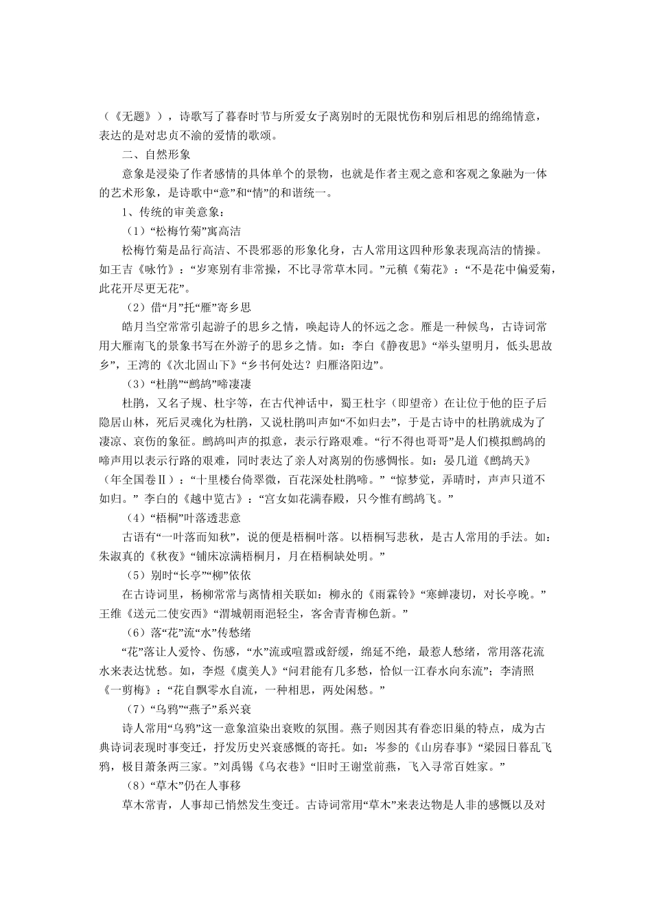 高考语文 考前冲刺30天 专题12 古代诗歌鉴赏（学生版）_第2页