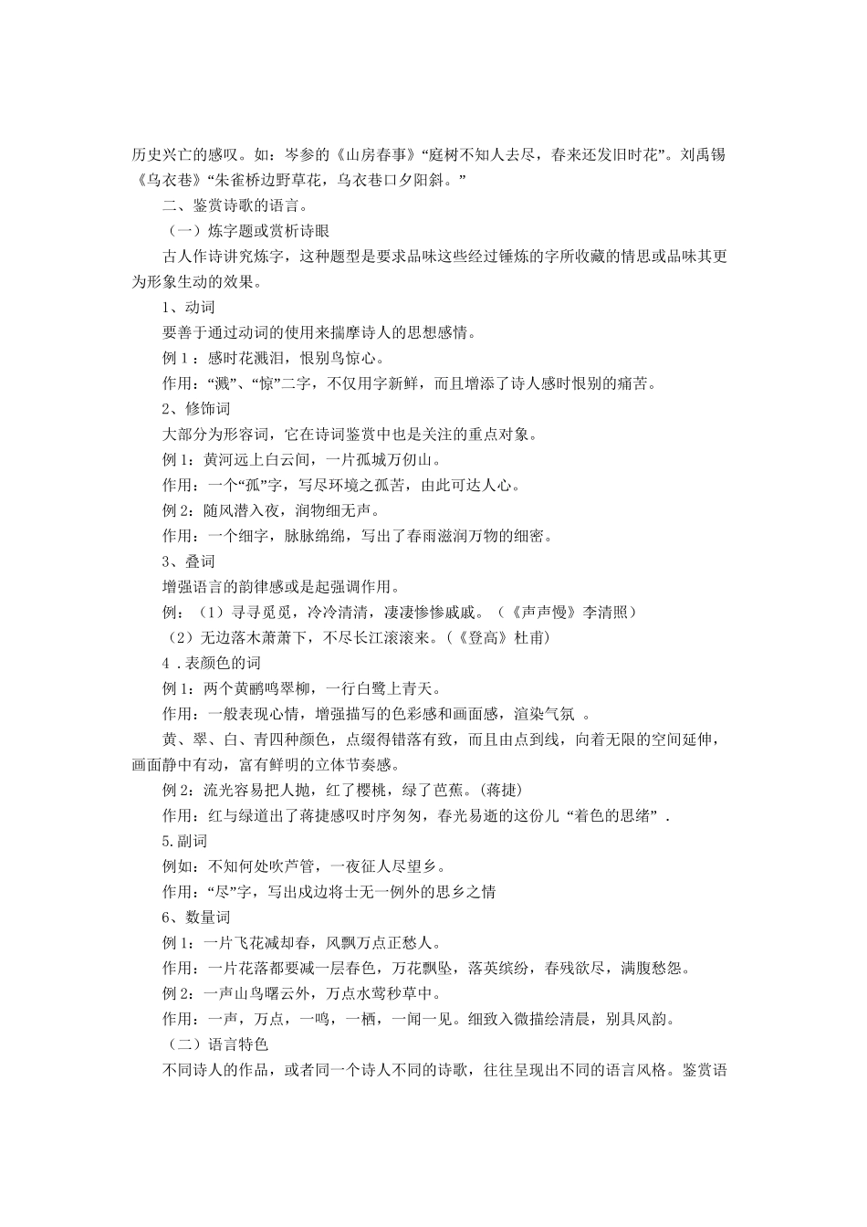 高考语文 考前冲刺30天 专题12 古代诗歌鉴赏（学生版）_第3页