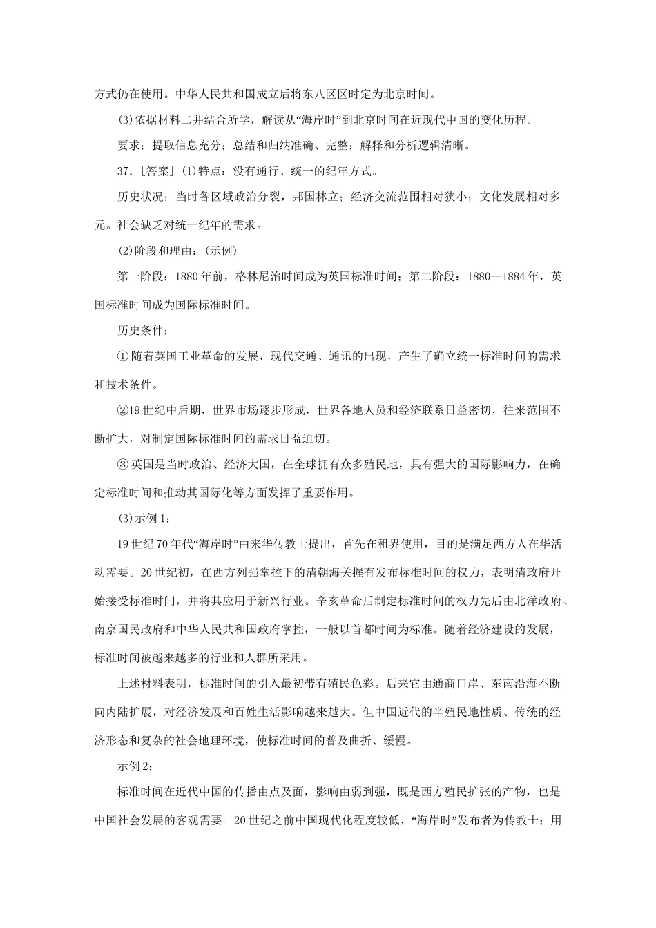 高考历史 （真题+模拟新题分类汇编）  近代中国反侵略、求民主的潮流_第2页