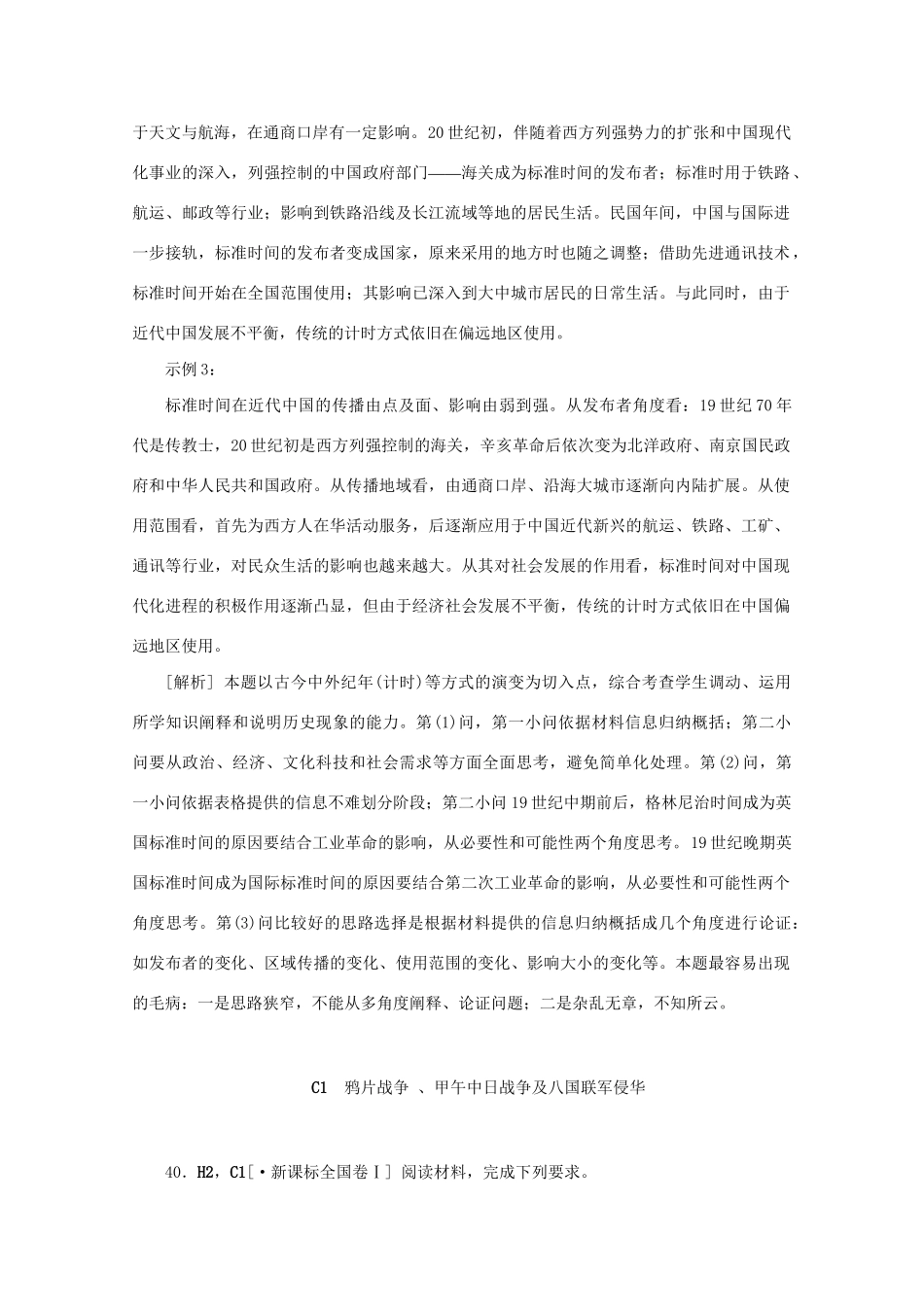 高考历史 （真题+模拟新题分类汇编）  近代中国反侵略、求民主的潮流_第3页