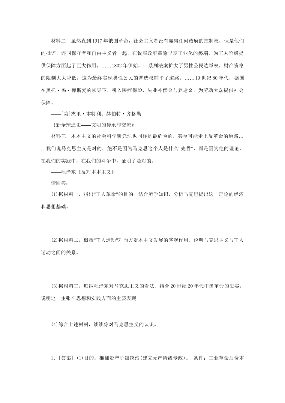 高考历史 （真题+模拟新题分类汇编） 从科学社会主义理论到社会主义制度的建立_第3页
