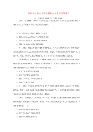高考历史 （真题+模拟新题分类汇编） 从科学社会主义理论到社会主义制度的建立