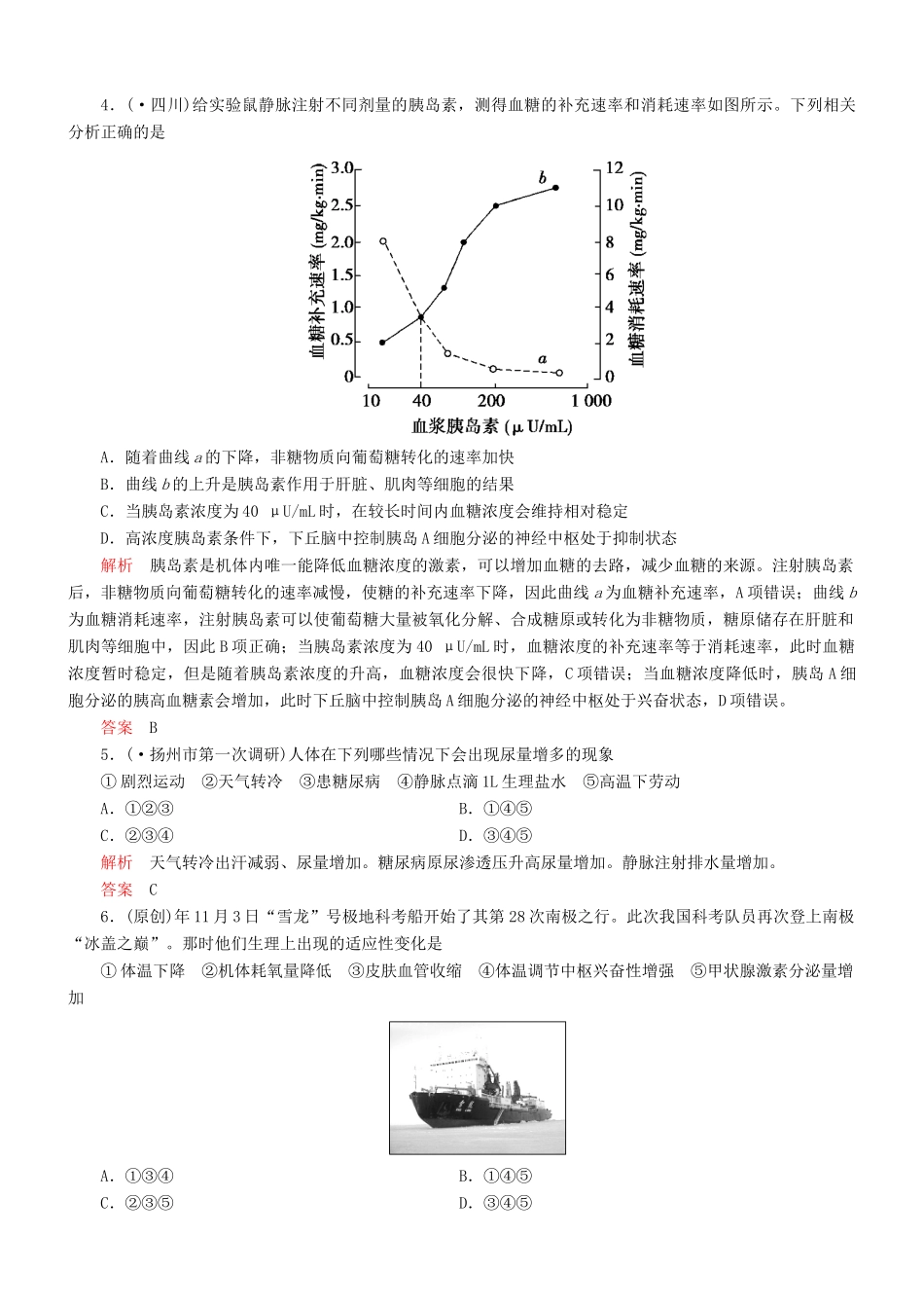 （新课标）高考生物一轮复习 第八单元 第3节 通过激素的调节神经 调节与激素调节的关系达标训练（含解析）_第2页