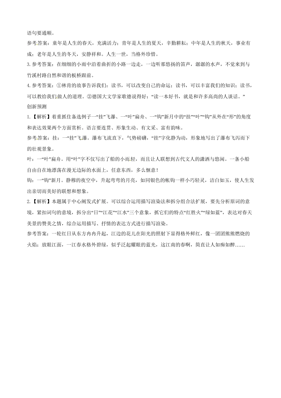 高考语文总复习 能力梯级提升·思维高效训练1 新人教版_第3页