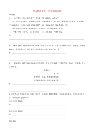 高考语文总复习 能力梯级提升·思维高效训练1 新人教版