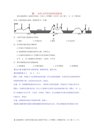 全国高考地理试题汇编（10月）E2内外力作用对地形的影响
