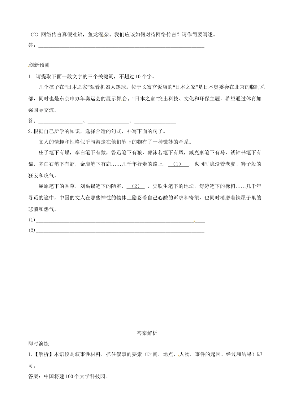 高考语文总复习 能力梯级提升·思维高效训练2 新人教版_第2页