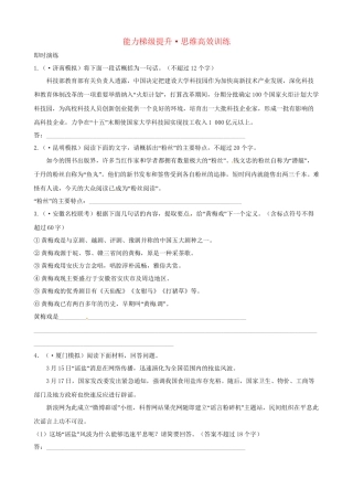 高考语文总复习 能力梯级提升·思维高效训练2 新人教版