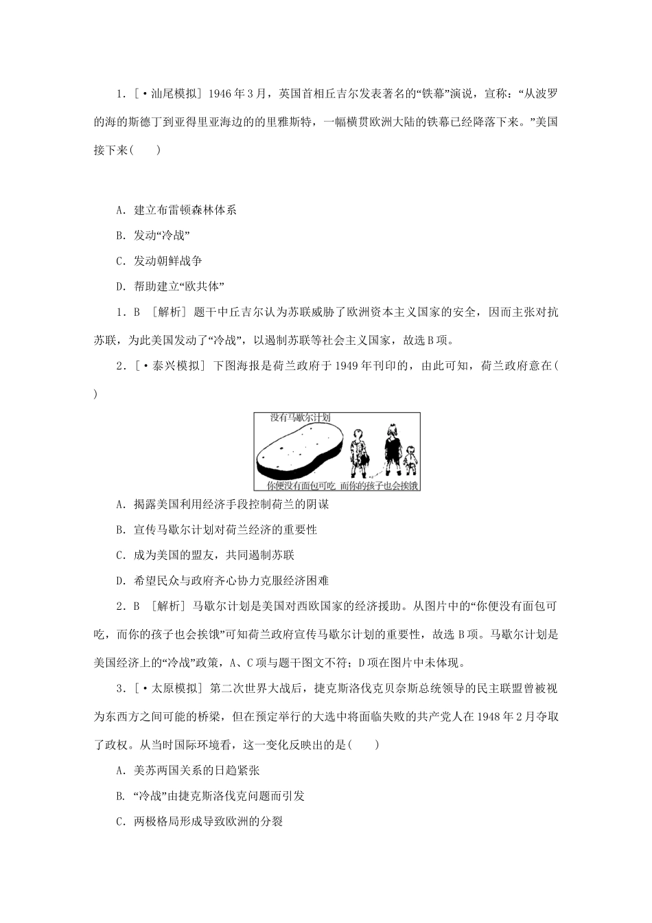 高考历史 （真题+模拟新题分类汇编） 当今世界政治格局的多极化趋势_第3页