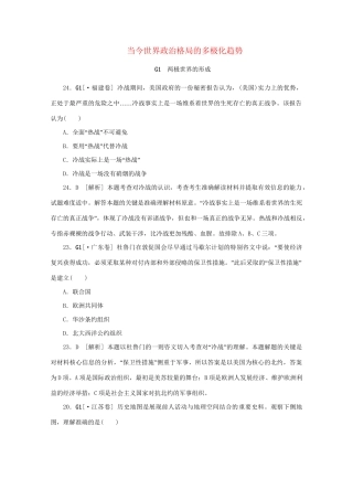 高考历史 （真题+模拟新题分类汇编） 当今世界政治格局的多极化趋势