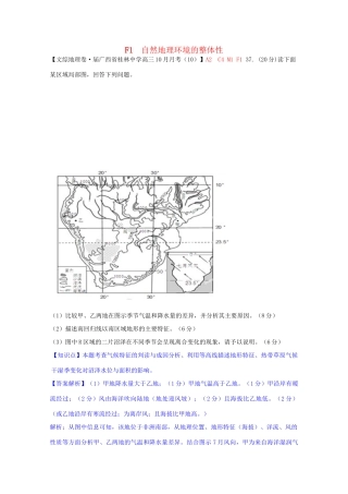全国高考地理试题汇编（10月）F1自然地理环境的整体性