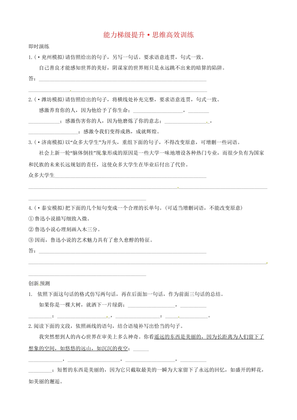高考语文总复习 能力梯级提升·思维高效训练3 新人教版_第1页