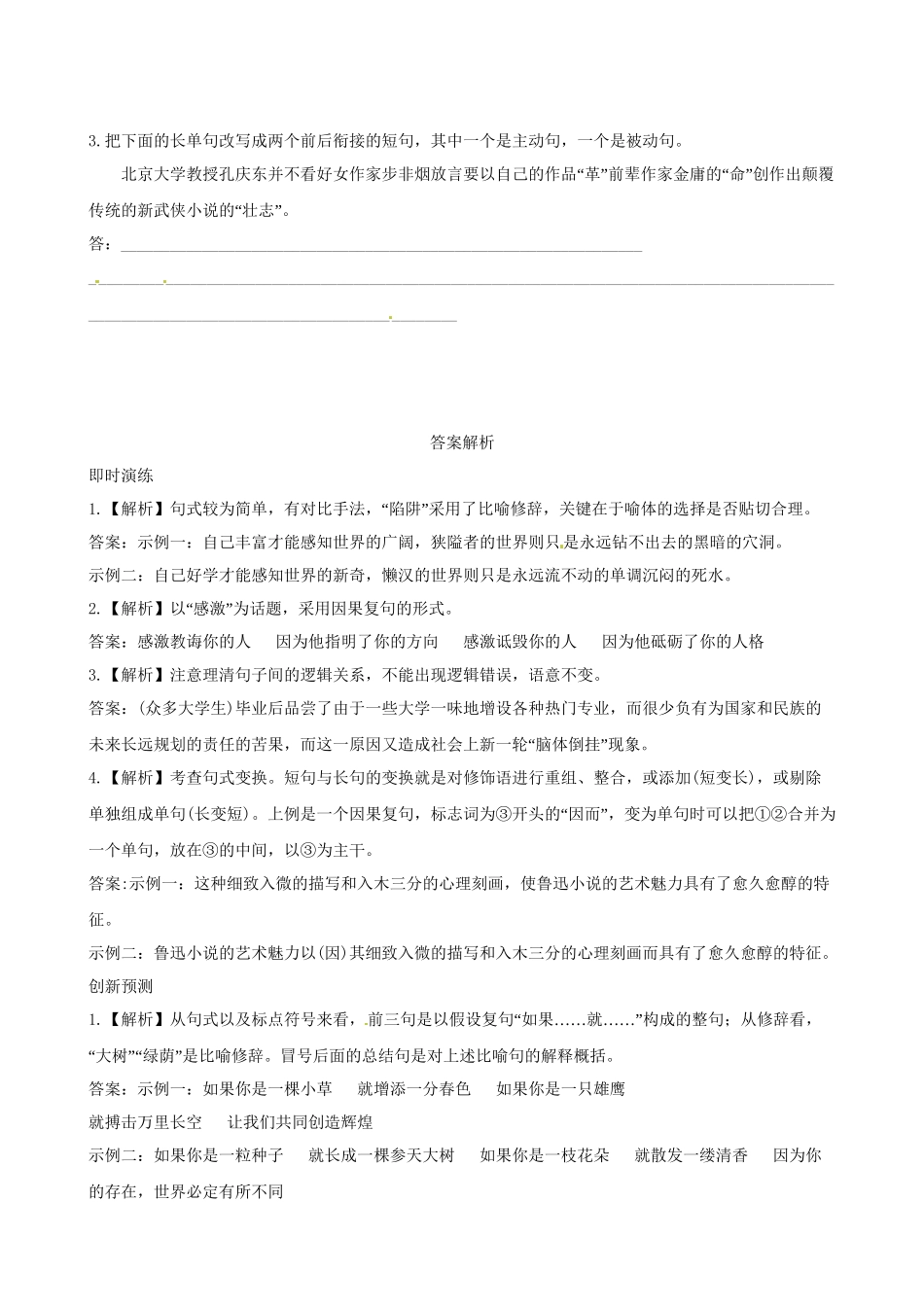 高考语文总复习 能力梯级提升·思维高效训练3 新人教版_第2页