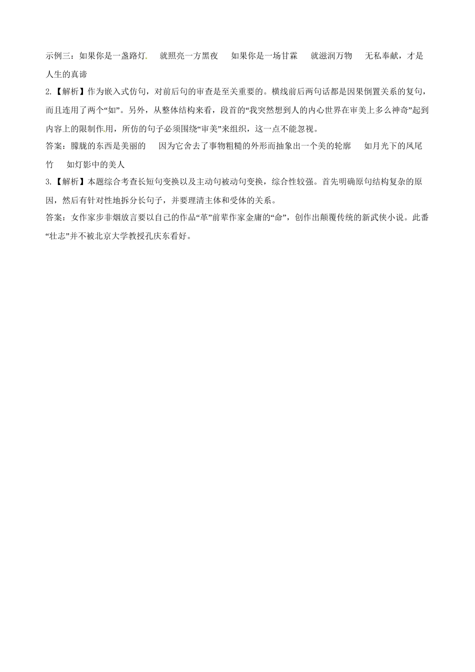 高考语文总复习 能力梯级提升·思维高效训练3 新人教版_第3页