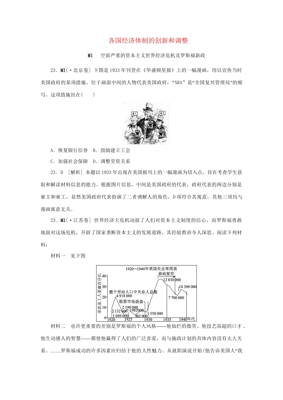 高考历史 （真题+模拟新题分类汇编） 各国经济体制的创新和调整_第1页