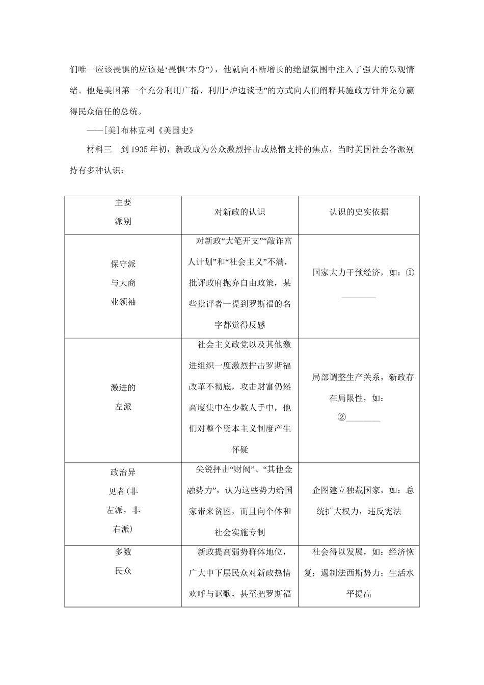 高考历史 （真题+模拟新题分类汇编） 各国经济体制的创新和调整_第2页