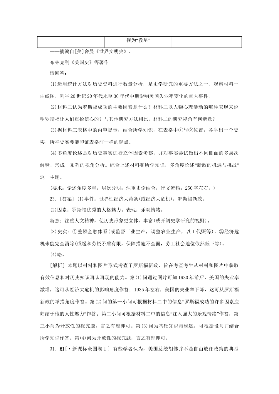 高考历史 （真题+模拟新题分类汇编） 各国经济体制的创新和调整_第3页