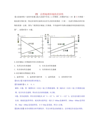 全国高考地理试题汇编（10月）F2自然地理环境的差异性