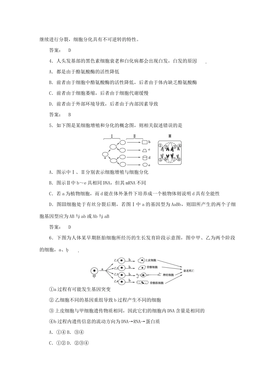 高考生物 精讲巧解分类攻克(00)_第2页
