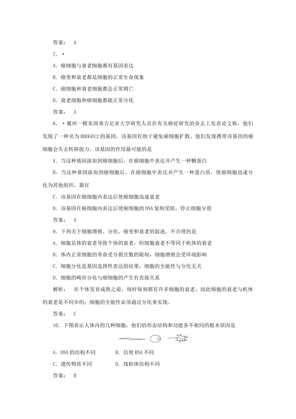 高考生物 精讲巧解分类攻克(00)_第3页