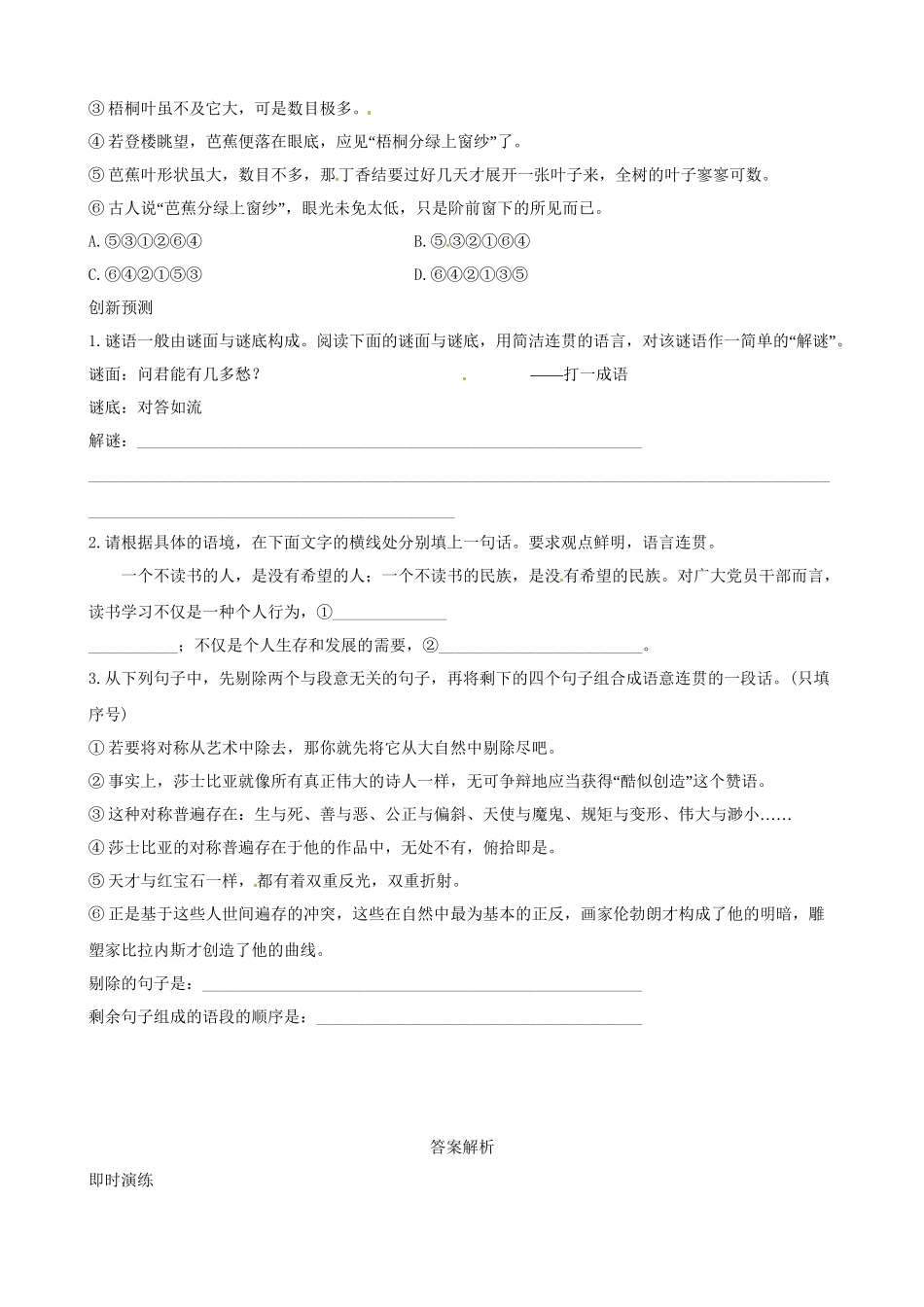 高考语文总复习 能力梯级提升·思维高效训练4 新人教版_第2页