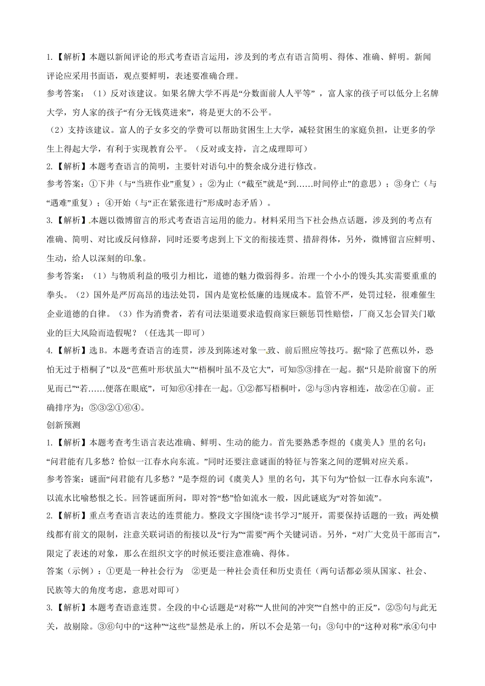 高考语文总复习 能力梯级提升·思维高效训练4 新人教版_第3页