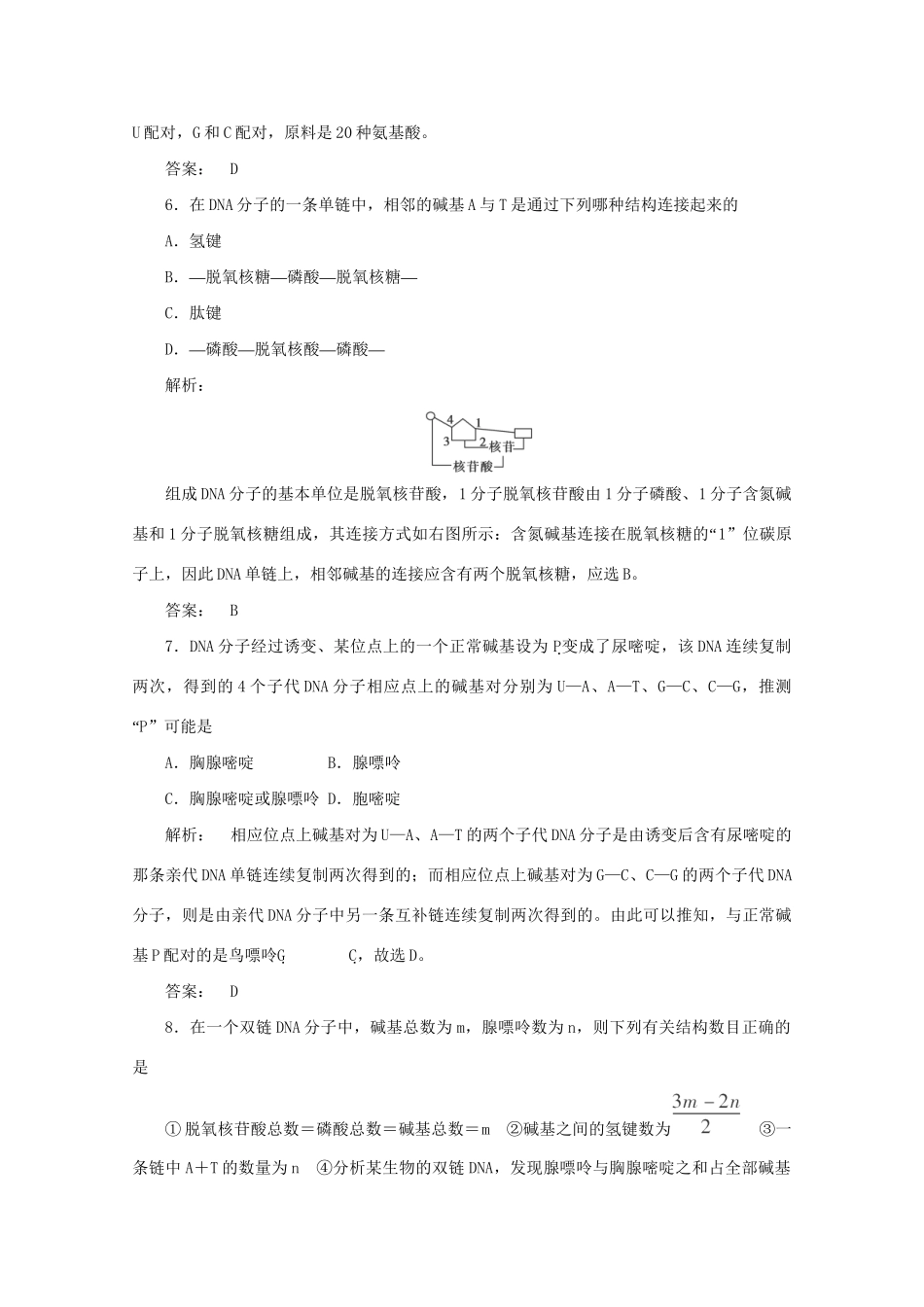 高考生物 精讲巧解分类攻克(001)_第3页