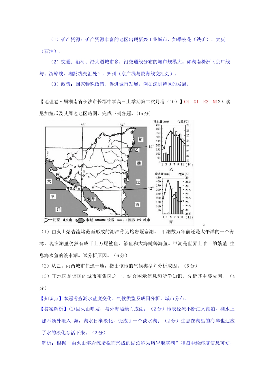 全国高考地理试题汇编（10月）G1自然条件对聚落及交通线路的影响_第2页