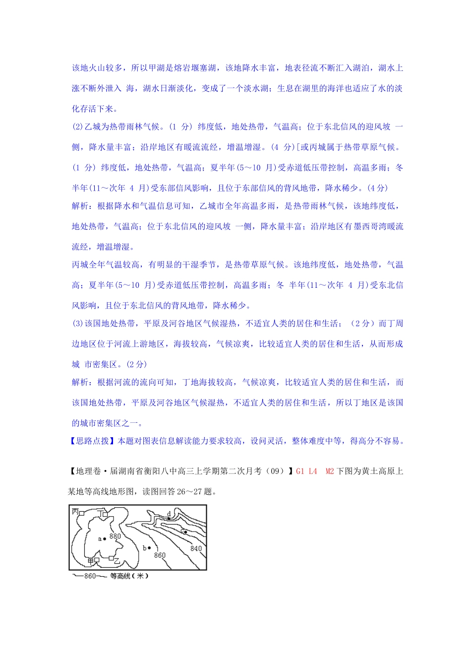 全国高考地理试题汇编（10月）G1自然条件对聚落及交通线路的影响_第3页
