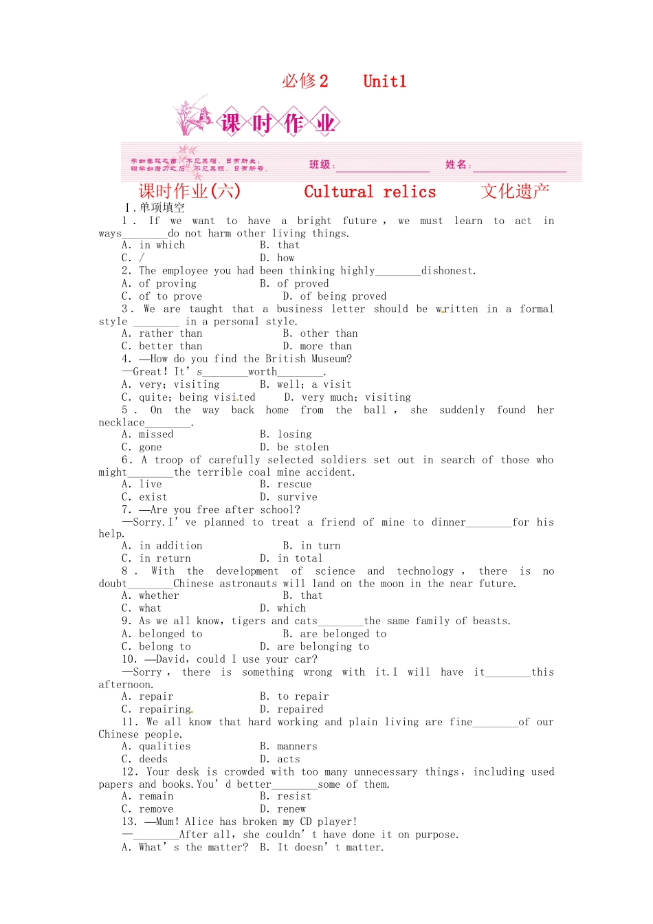 【安徽专】《金新学案》高三英语一轮课时作业 新人教必修21_第1页