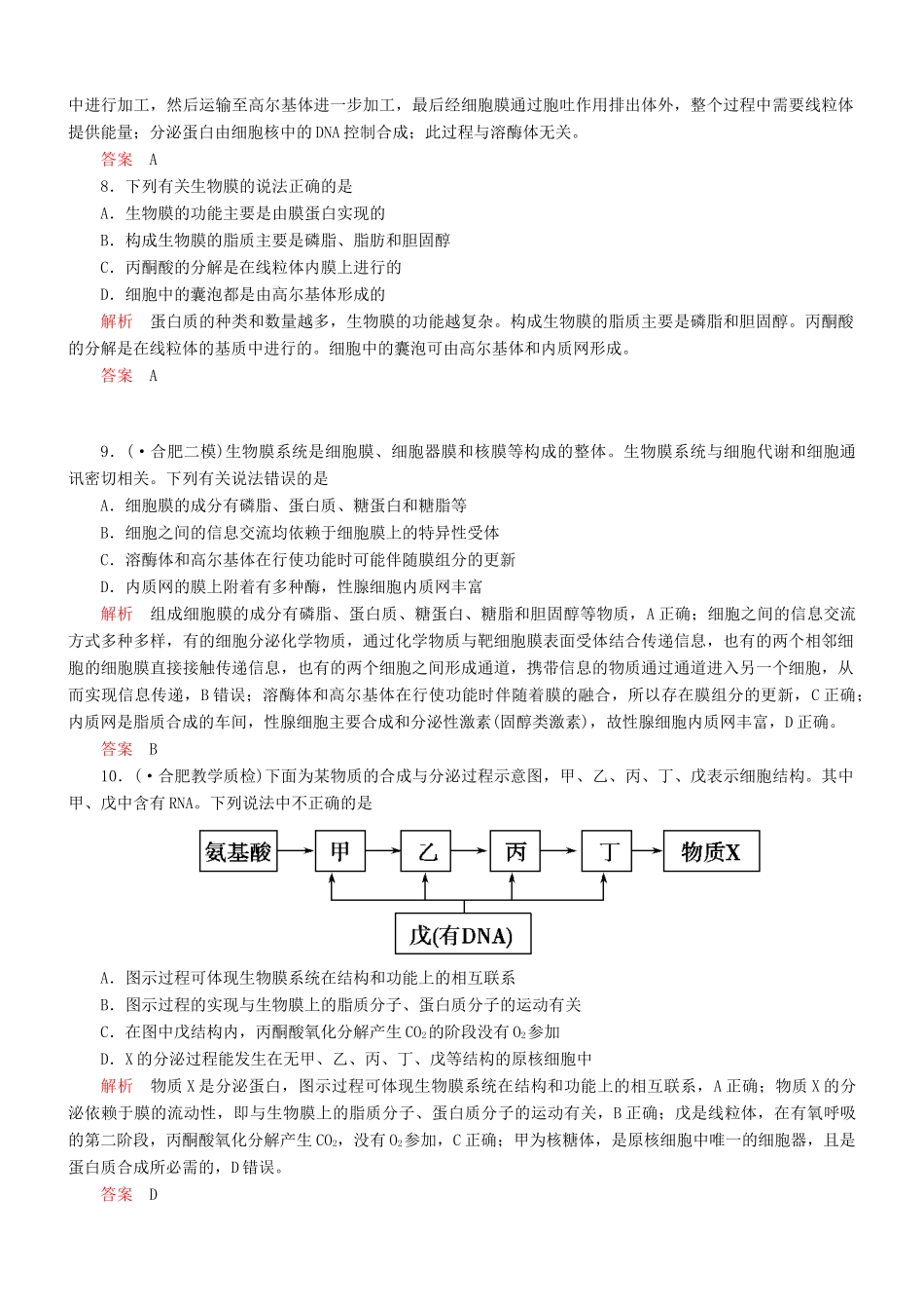 （新课标）高考生物一轮复习 第二单元 第2节 龙江 细胞器 系统内的分工合作达标训练（含解析）_第3页