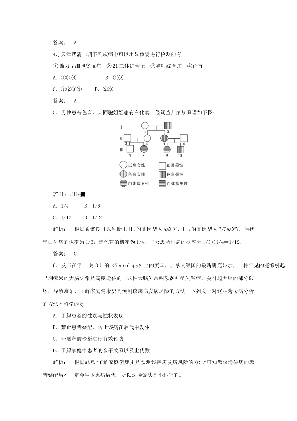 高考生物 精讲巧解分类攻克_第2页