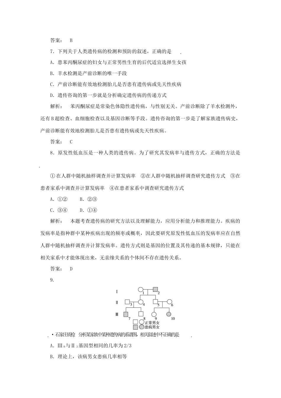 高考生物 精讲巧解分类攻克_第3页