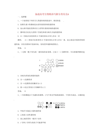 高考生物 精讲巧解分类攻克