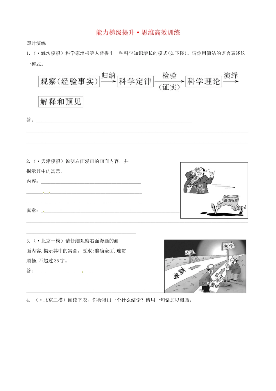 高考语文总复习 能力梯级提升·思维高效训练5 新人教版_第1页
