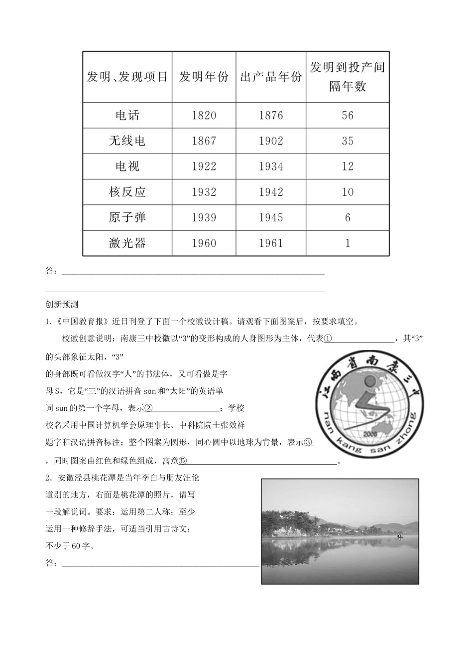 高考语文总复习 能力梯级提升·思维高效训练5 新人教版_第2页