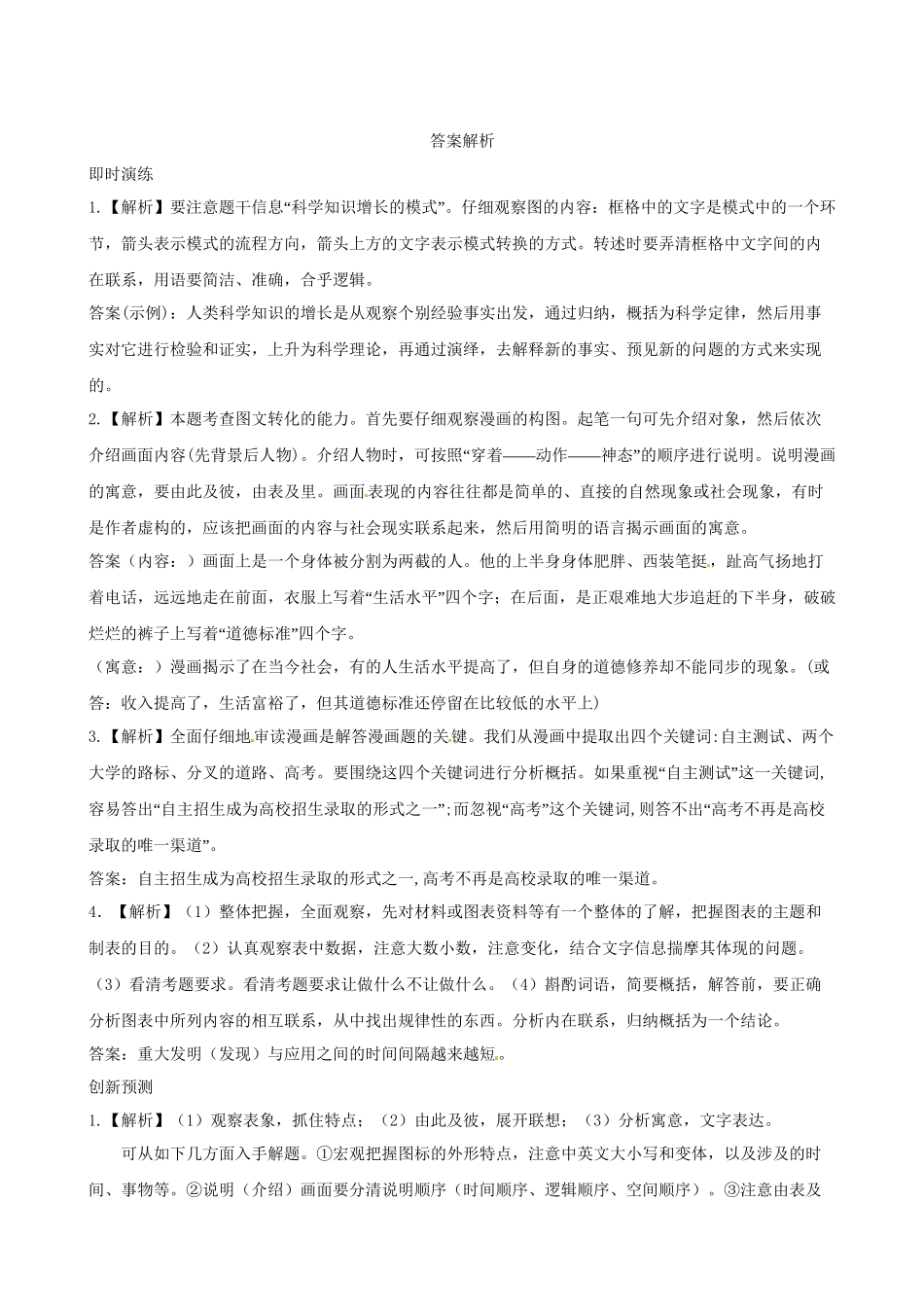 高考语文总复习 能力梯级提升·思维高效训练5 新人教版_第3页