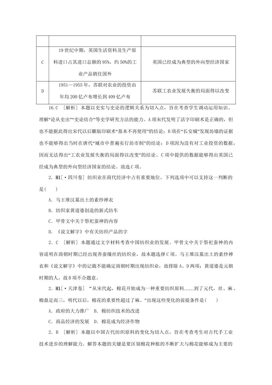 高考历史 （真题+模拟新题分类汇编） 古代中国经济的基本结构与特点_第3页