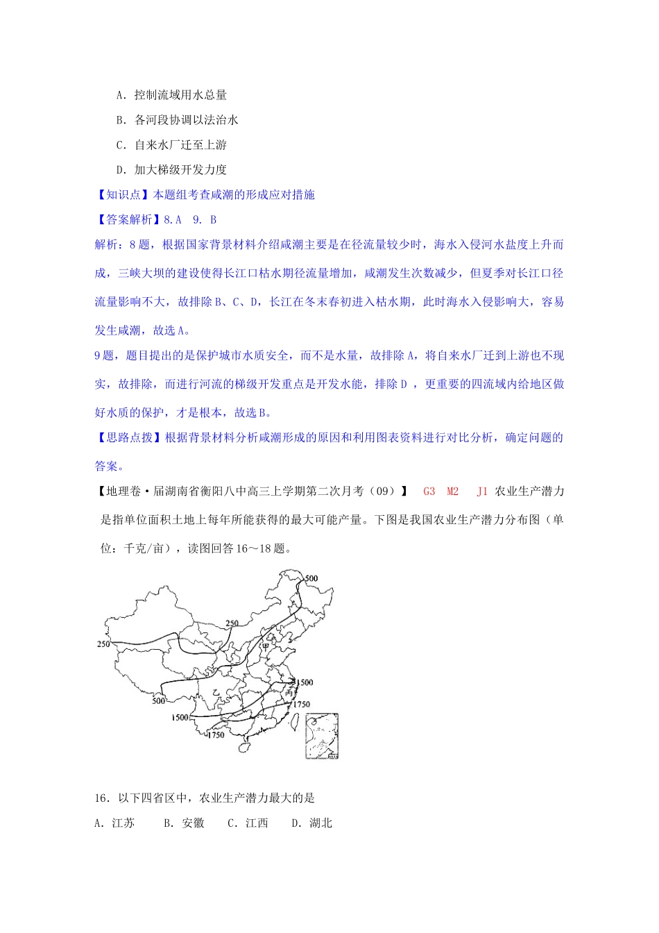 全国高考地理试题汇编（10月）G3自然灾害（以选择题为主，与选修区分）_第2页