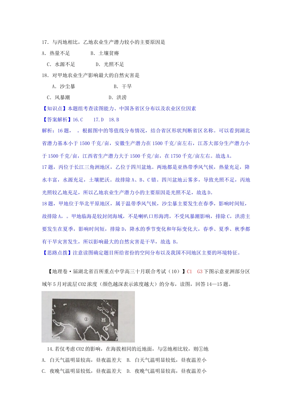 全国高考地理试题汇编（10月）G3自然灾害（以选择题为主，与选修区分）_第3页