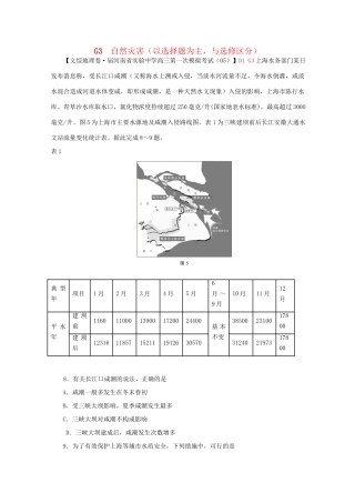 全国高考地理试题汇编（10月）G3自然灾害（以选择题为主，与选修区分）