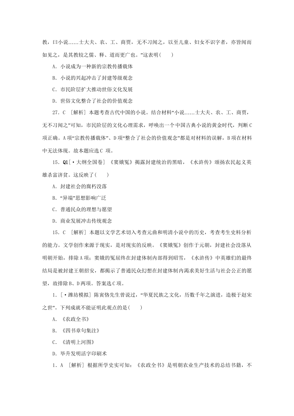 高考历史 （真题+模拟新题分类汇编） 古今中国的科学技术与文化_第2页
