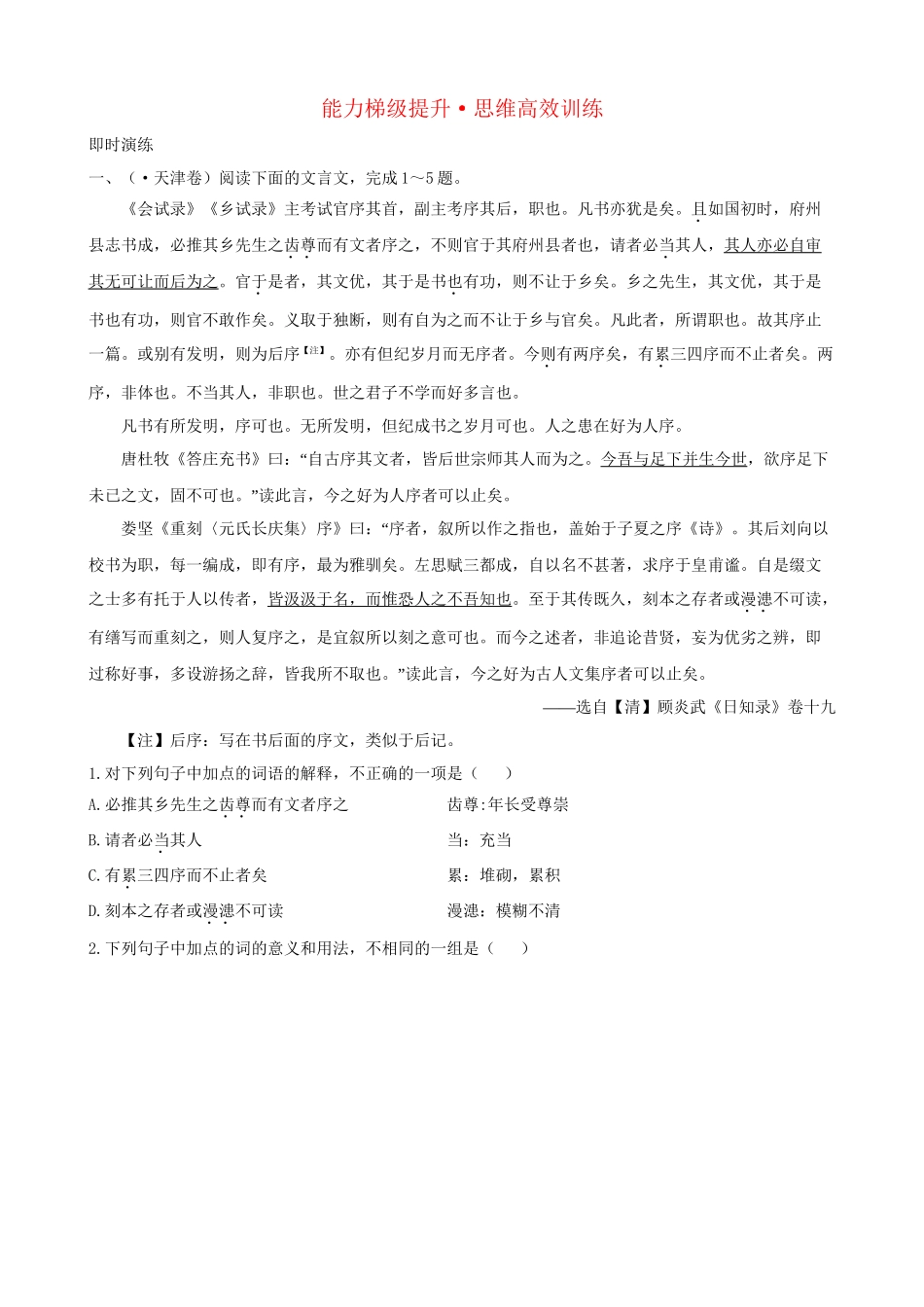 高考语文总复习 能力梯级提升·思维高效训练6 新人教版_第1页